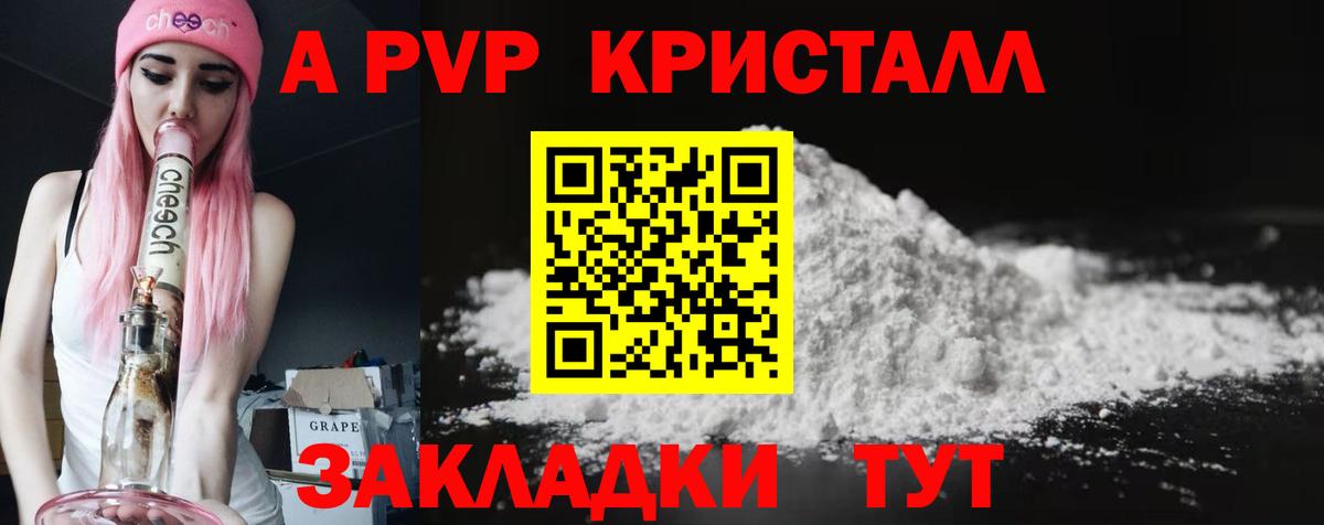 A PVP  A-PVP мука  Вход с VPN  Магадан  A PVP Crystall  цены   Alfa_PVP Соль 