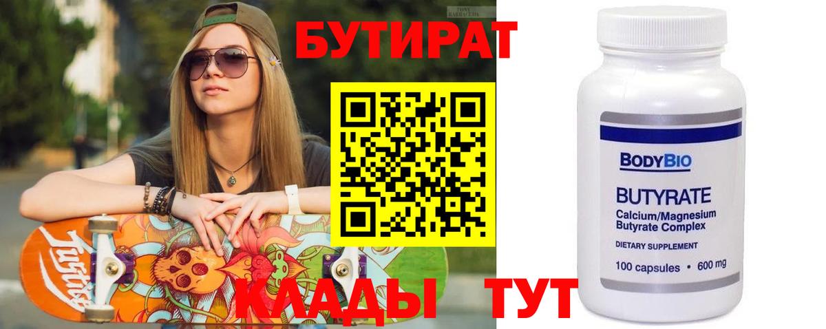Магадан  Бутират  Вход с VPN  Бутират буратино 