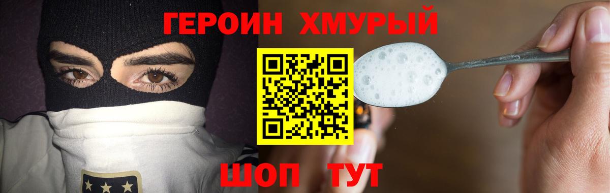 Героин VHQ Магадан